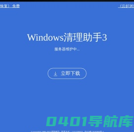 Windows清理助手