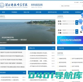 本专科招生网 - 河北科技师范学院