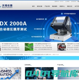 江苏天瑞仪器股份有限公司-分析仪器行业领航者