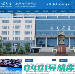聊城大学地理与环境学院