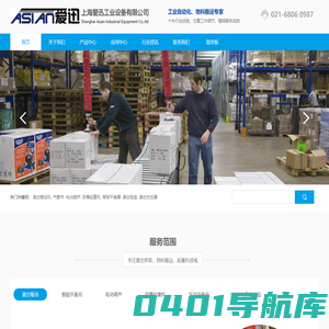 上海爱迅工业设备有限公司
