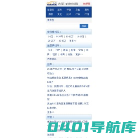 太平洋汽车_精准报价_专业评测_以车会友,汽车世界由此精彩