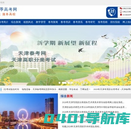 天津春考-天津春季高考-天津春季高考网