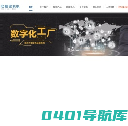 上海沃欣精密机电科技有限公司