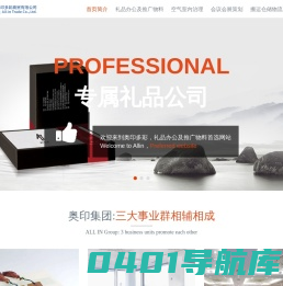 北京奥印多彩商贸有限公司_奥印多彩_礼品定制