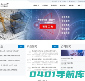 智慧交通|智慧工地|智慧工厂|智慧港口-南京利工三才智能装备有限公司