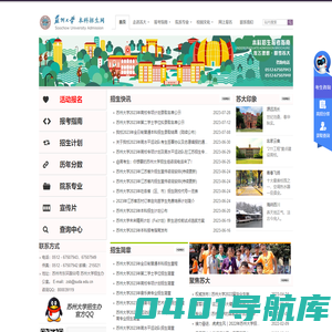 苏州大学本科招生网