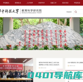 华中科技大学教育科学研究院