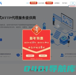 四叶天代理IP_Http/https动态IP_Socks5静态ip--四叶天官网