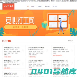 富士康在线招募中心--【富士康招聘信息】，富士康报名网站，title富士康招聘网_富士康招聘中心_龙华富士康官方招聘信息_富士康科技集团_富士康内部推荐_观澜富士康招聘信息_深圳富士康