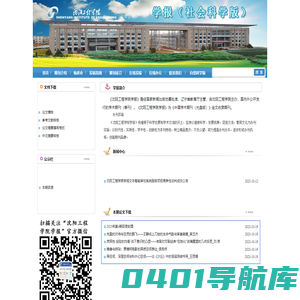 沈阳工程学院学报
