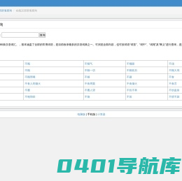 在线汉语辞海查询
