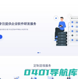 奥森网络-服务至上-质量先行-专业APP开发、网站设计、提供一站式服务-因为专业所以更专注