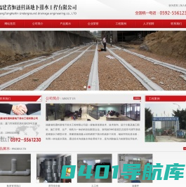 福建省恒通科新地下排水工程有限公司---福建省恒通科新地下排水工程有限公司