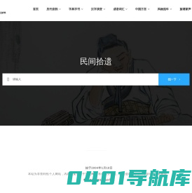 个人资源分享-民间拾遗