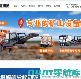 河南旭矿机械设备有限公司_河南旭矿机械设备有限公司