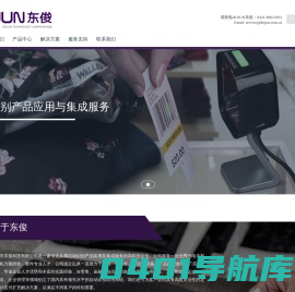 长春市东俊科技有限公司