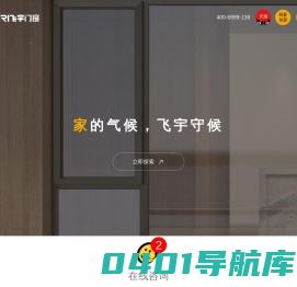 飞宇门窗-断桥铝门窗十大名牌排名-高端别墅门窗定制代理加盟