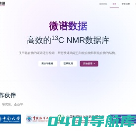 微谱数据-核磁共振碳谱数据库(13C-NMR库)