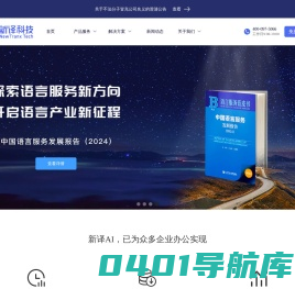 新译科技