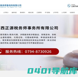 江西正源税务师事务所有限公司