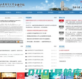 山东财经大学金融学院