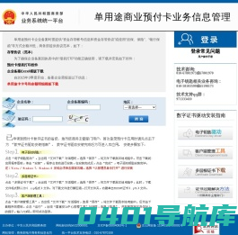 单用途商业预付卡业务信息管理