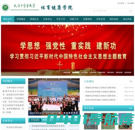 体育健康学院