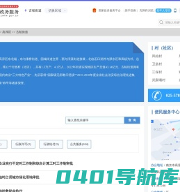 古柏街道政务服务网