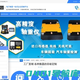 物联网智能电子秤，车载称重系统，高精度防爆电子称—上海奕宇电子科技有限公司