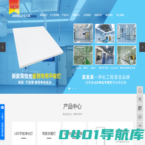 洁净灯_LED净化灯_净化灯厂家-嘉兴市爱美潞电器有限公司