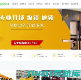 广州市越秀荔湾海珠天河白云黄埔番禺花都南沙增城从化区专业开维修换锁体芯-配汽车遥控钥匙-保险箱柜-电子智能指纹锁上门安装公司的电话