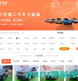 二手车流通 - 让车辆交易更简单