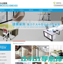 天津办公家具_办公家具厂家定做-天津市捷奥办公家具有限公司