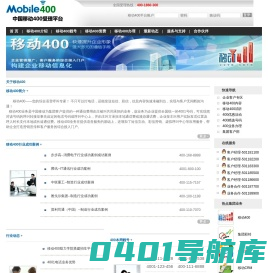 中国移动移动400受理平台--移动400 可发短信的400电话