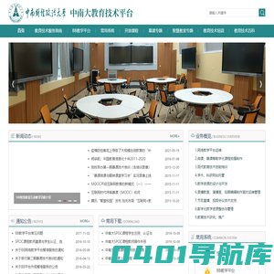 中南大教育技术平台