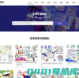 思维导图模板-一个专做思维导图模板的网站
