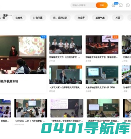 教视网 - 中小学优质课,公开课,名师课堂实录教学视频