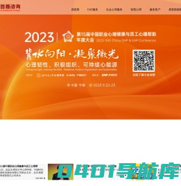 易普斯EAP(员工帮助计划)_EAP培训方案_EAP心理咨询服务
