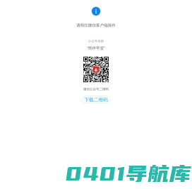 请前往微信客户端操作