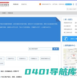 凤凰街道政务服务网