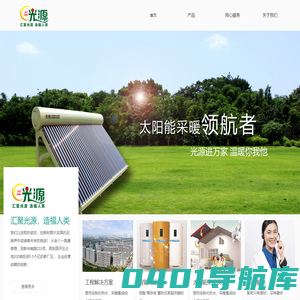 河北光源太阳能科技有限公司