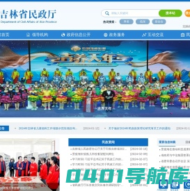 吉林省民政厅