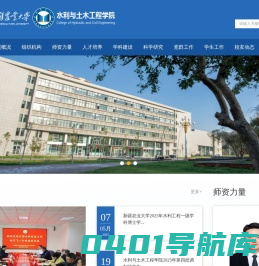 水利与土木工程学院