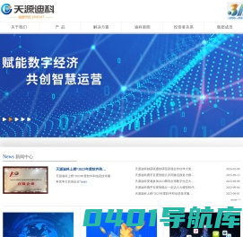 天源迪科-产业互联网变革推动者