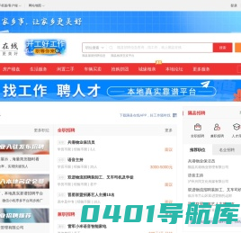 隰县在线-隰县招聘找工作、找房子、找对象，隰县综合生活信息门户！