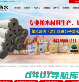 寿光市旭阳防水材料有限公司-聚乙烯丙纶高分子防水卷材,聚乙烯涤纶高分子防水卷材,高分子复合防水卷材,SBS防水卷材,PVC防水卷材,防水涂料,专用胶粉