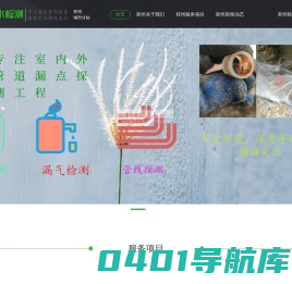 漏水检测，精准定位