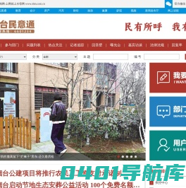 烟台民意通_水母网