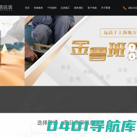 聚通装潢官网-上海别墅装修设计-高端别墅装修-二手房装修